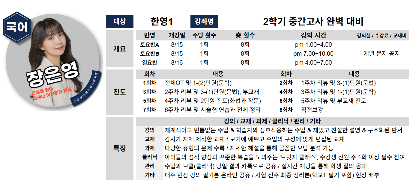 장은영 상세 계획