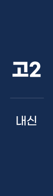 고2 2학기 중간고사