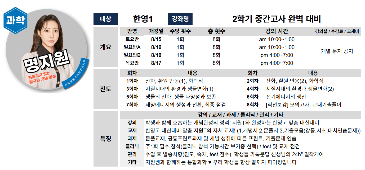 명지원 상세 계획