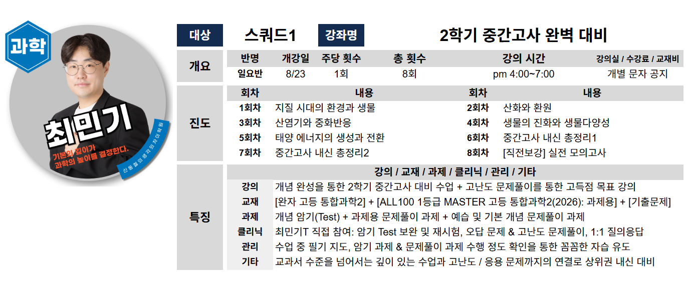 최민기 선생님 맛보기