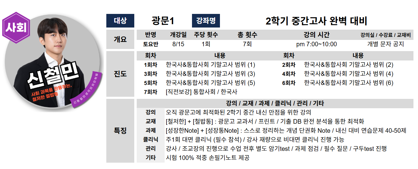 신철민 상세 계획