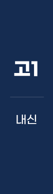 고1 2학기 중간고사