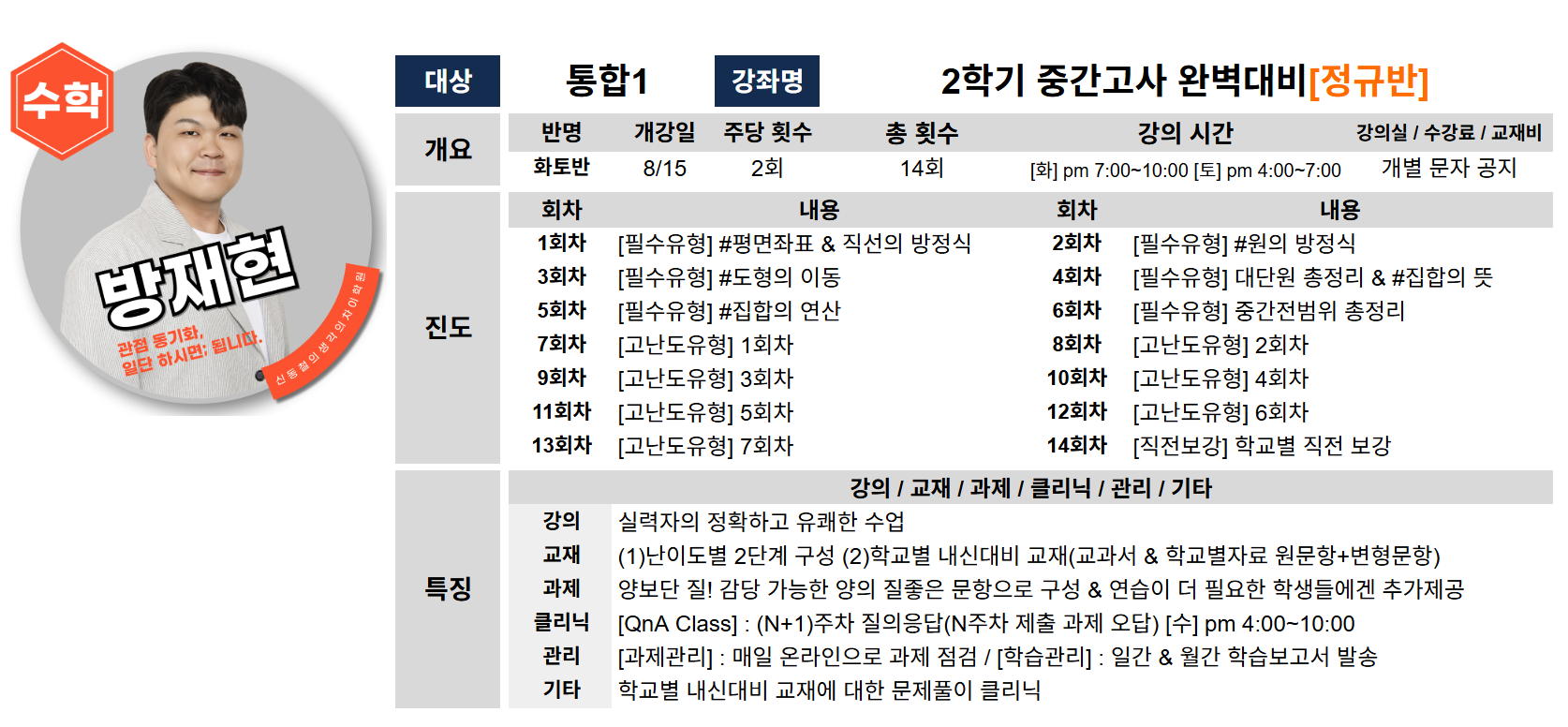 방재현 정규반 추가개설 상세 계획