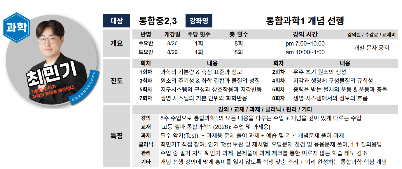 최민기 선생님 상세계획