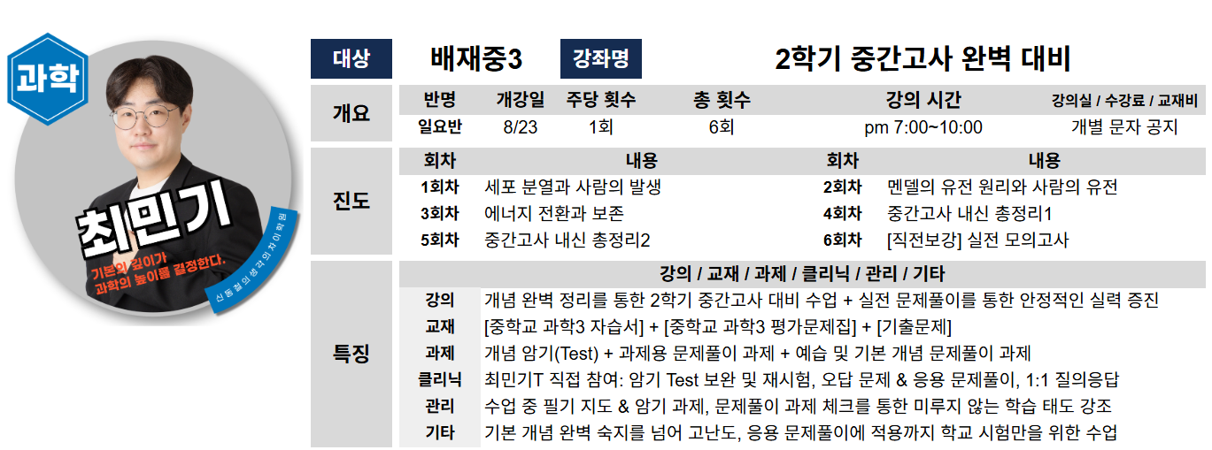 배재중3 과학 최민기 선생님 상세계획