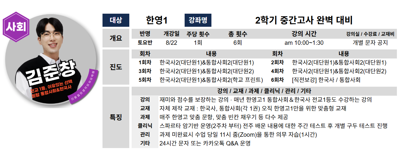 김준창 상세 계획