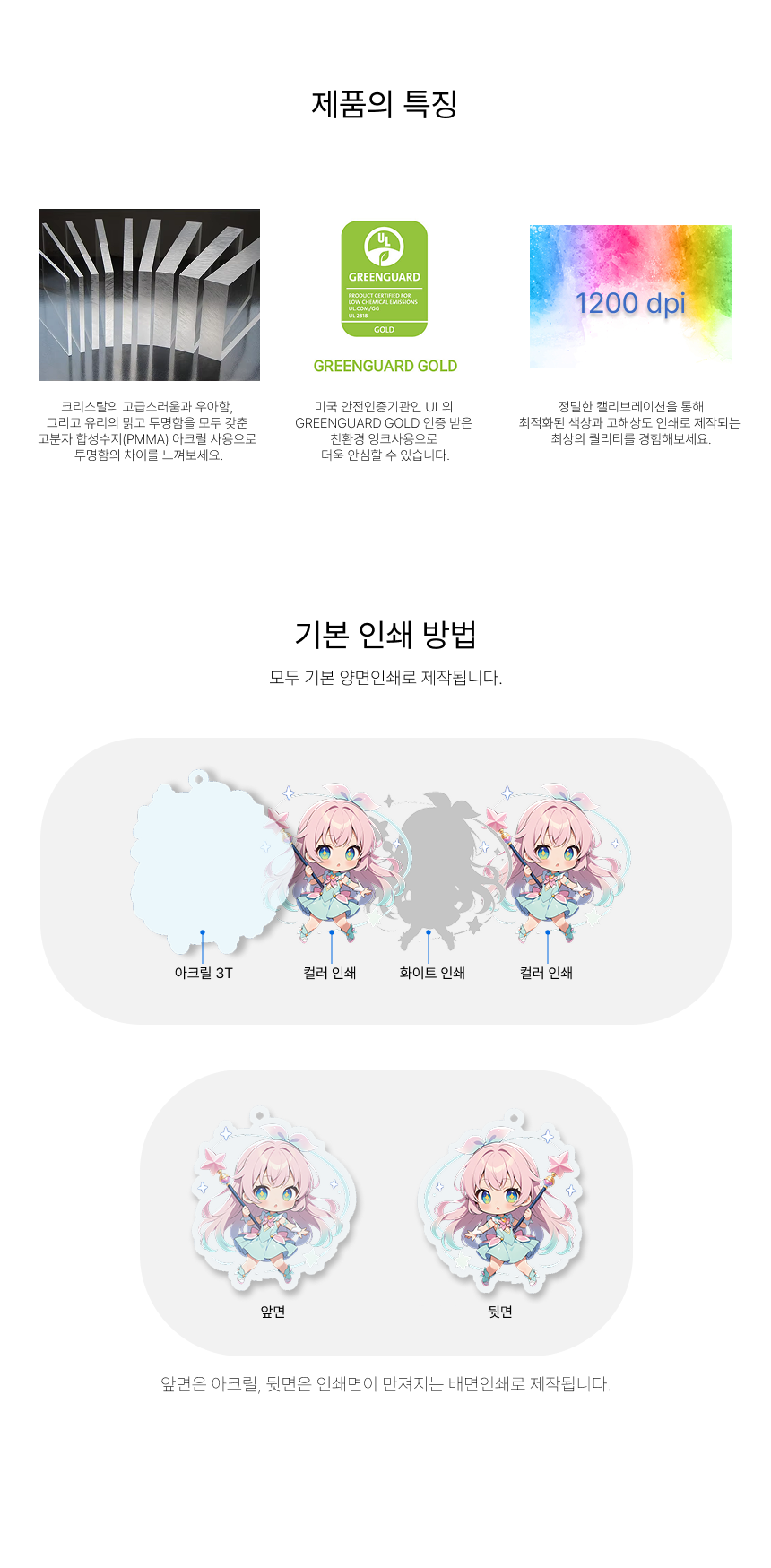 아크릴 키링 제작 주문제작 커스텀 굿즈 만들기