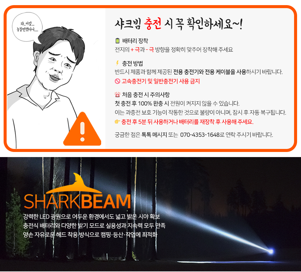 샤크빔 해루질 캠핑 낚시 등산 LED 손전등 헤드랜턴 3종세트