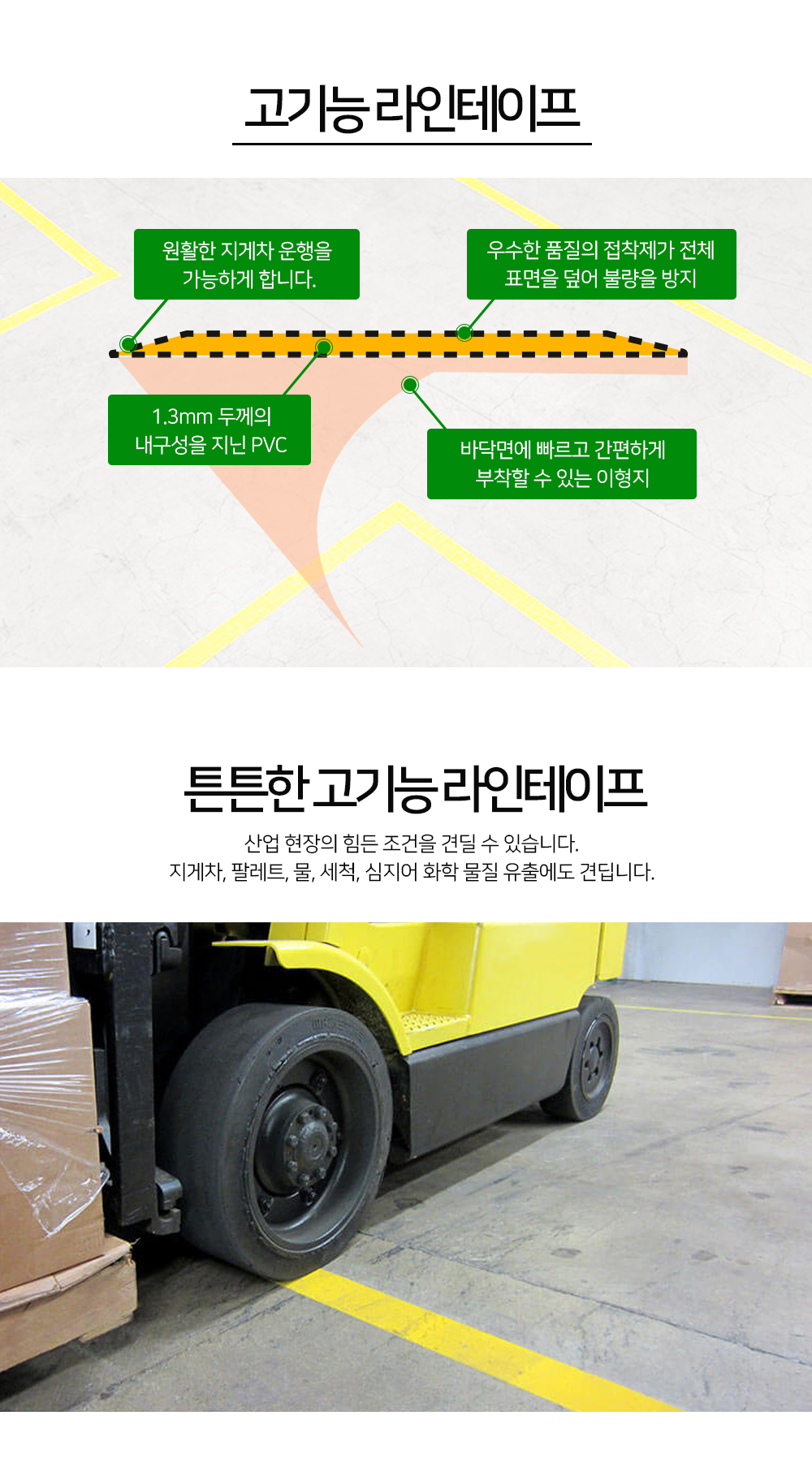 고기능 라인테이프 바닥 PVC 안전 테이프 혼합 50mm 100mm