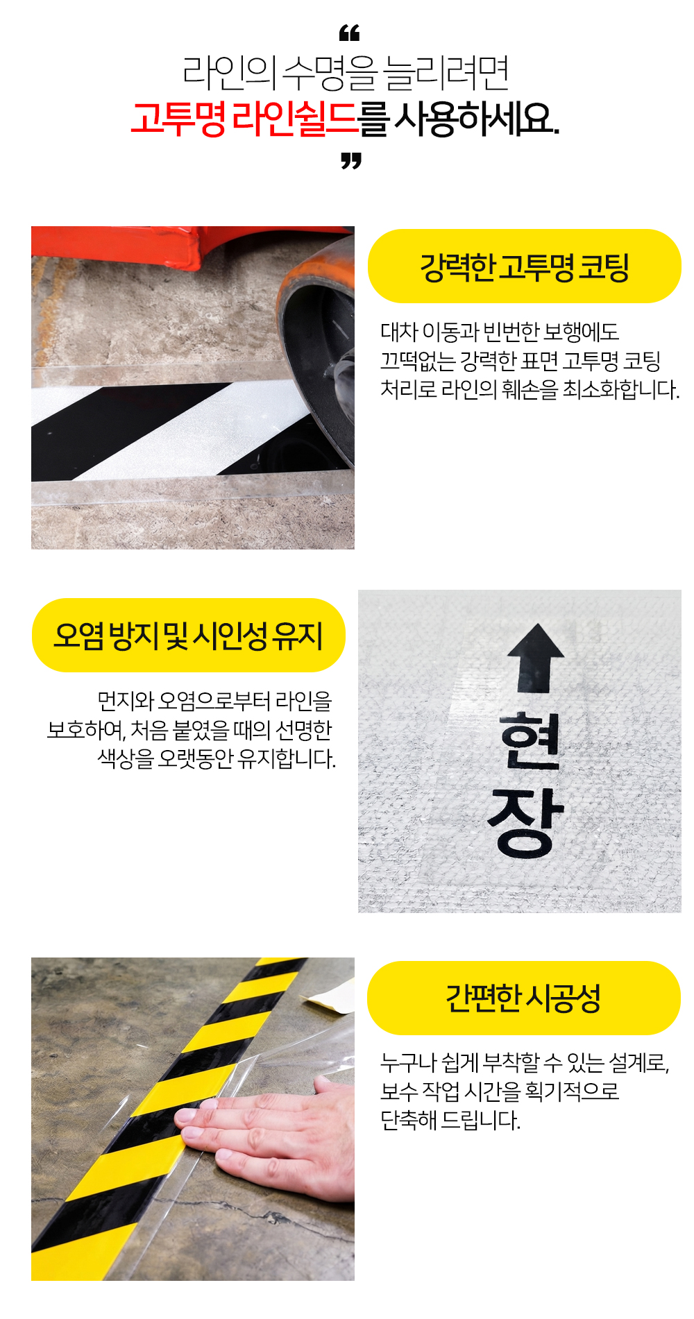 라인쉴드 라인테이프 바닥 라벨 보호 스크래치방지