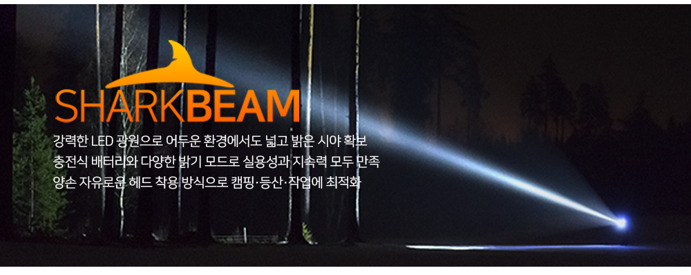 샤크빔 자석 LED 캠핑 렌턴 작업등 텐트 야외 차박 아웃도어 전등 조명