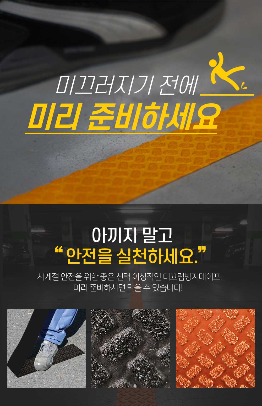 아신 차선테이프 미끄럼방지 테이프 도로 아파트 계단 주차장 논슬립