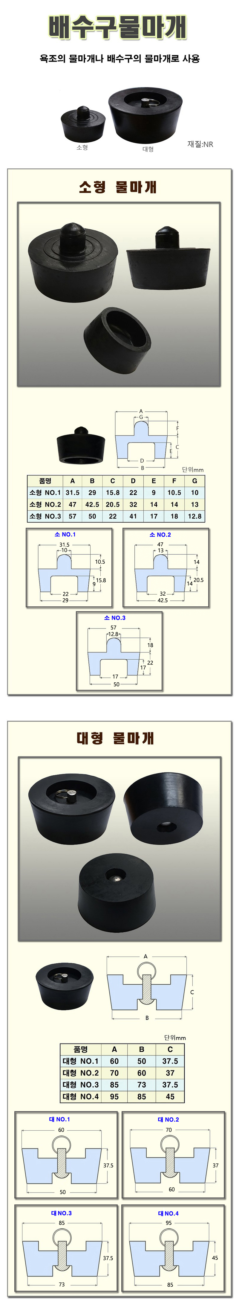 배수구/욕조 물마개 NR재질
