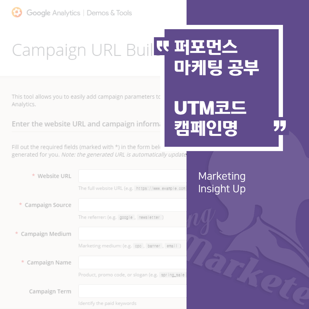 디지털 마케팅에서 데이터 기반 의사결정을 위한 UTM 파라미터의 중요성