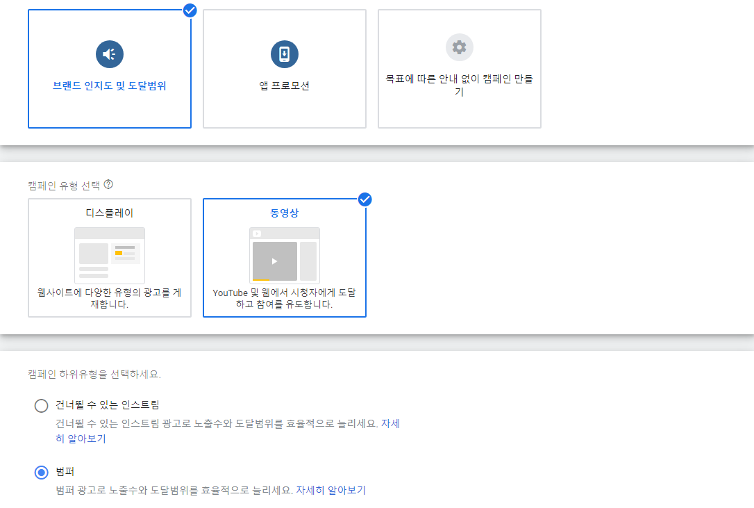 퍼포먼스 마케팅 공부 - 구글애드워즈 유튜브 광고 종류별 캠페인 전략 : /blog/