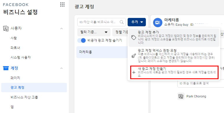 퍼포먼스 마케팅 공부 - 페이스북 비즈니스설정 및 광고송출 준비하기 : /Blog/