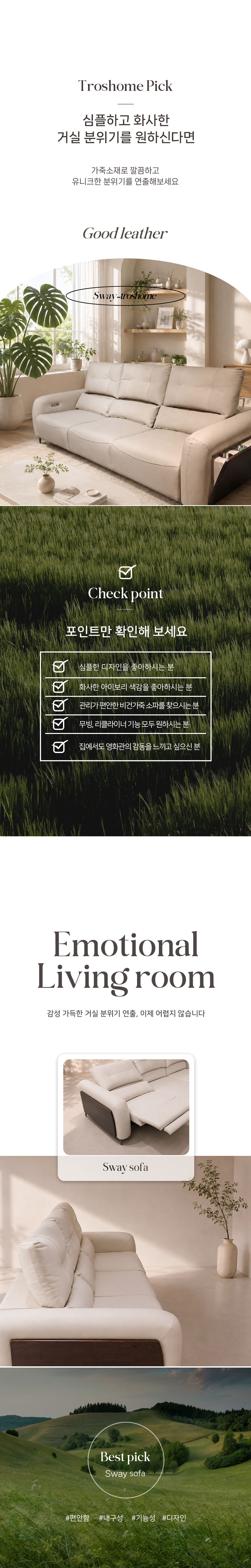 SWAY : 스웨이 시네마 사운드 모션 가죽 소파 4인