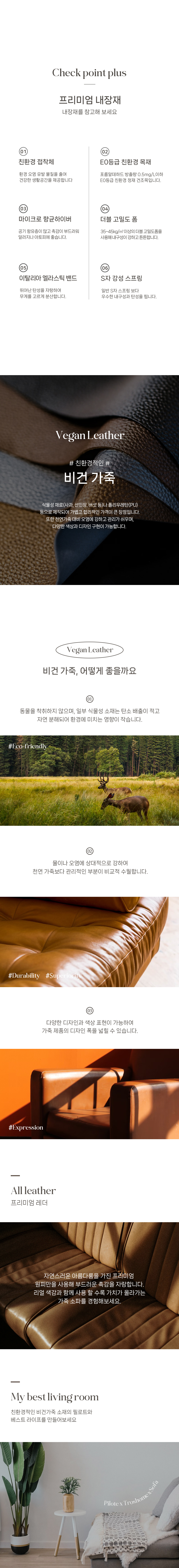 PELOTE : 필로트 가죽 소파 3인 / 4인 / 5인 복제