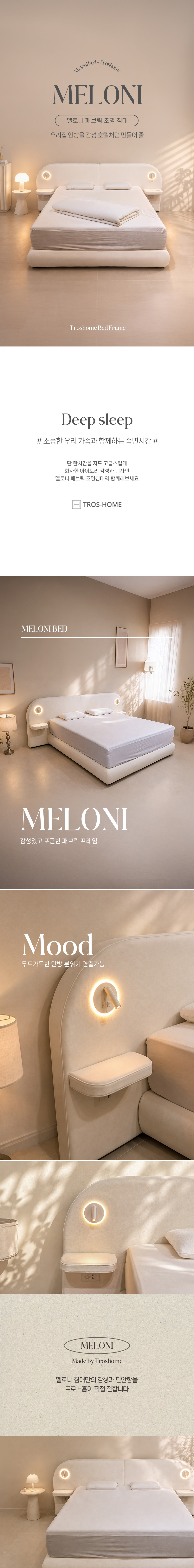 MELONI : 멜로니 패브릭 LED 조명 침대 LK / ※한정수량 기획특가※