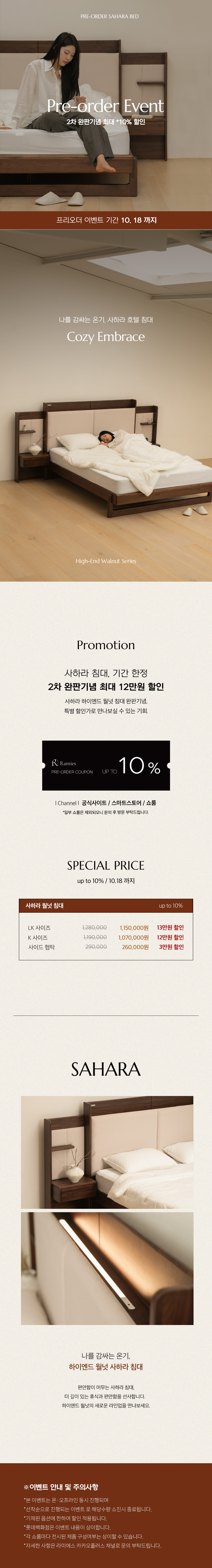 라미에스 사하라 원목 수납 호텔 침대 프레임 K LK