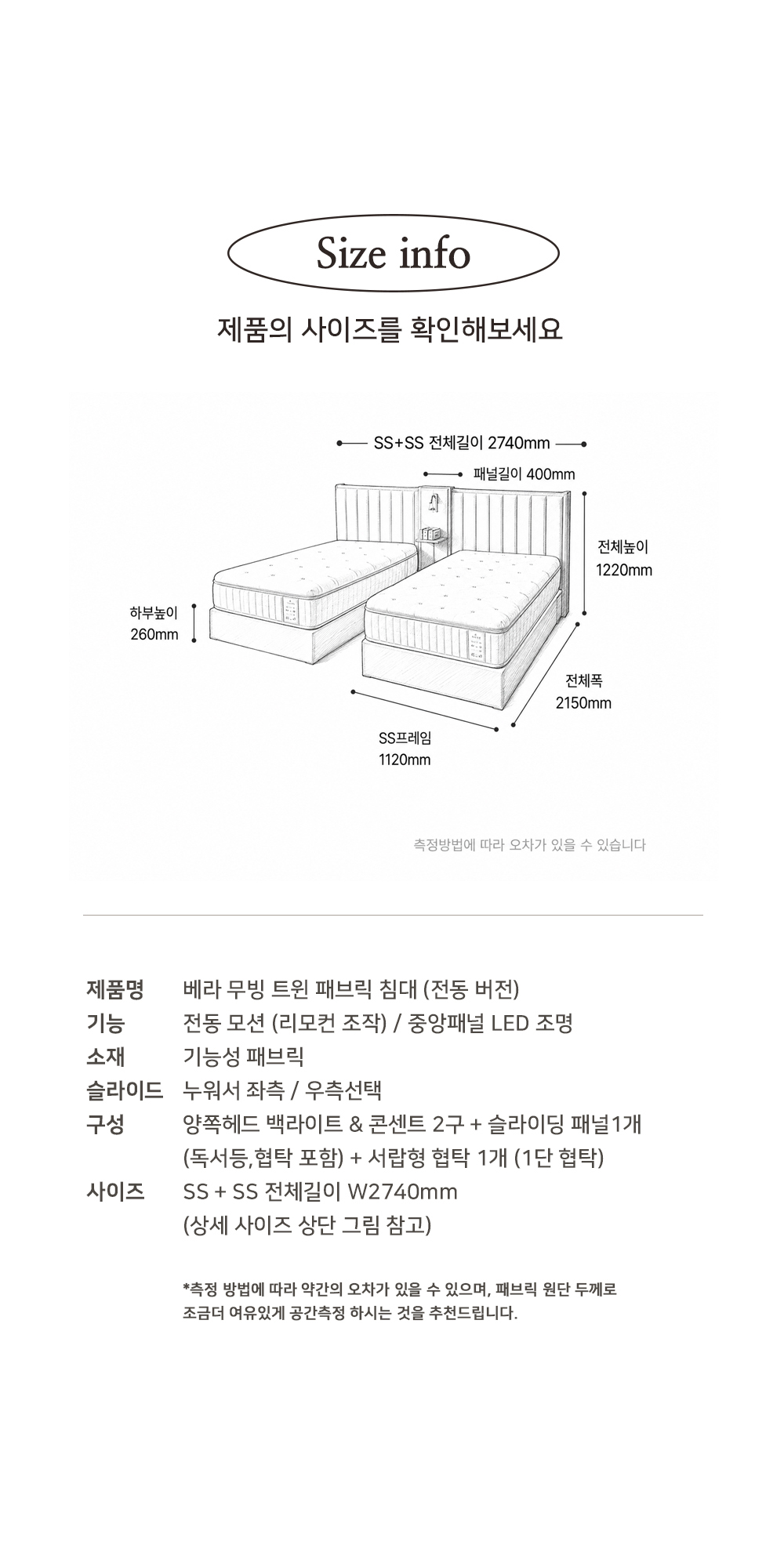 VERA : 베라 슬라이딩 트윈 패브릭 침대 프레임 (전동)