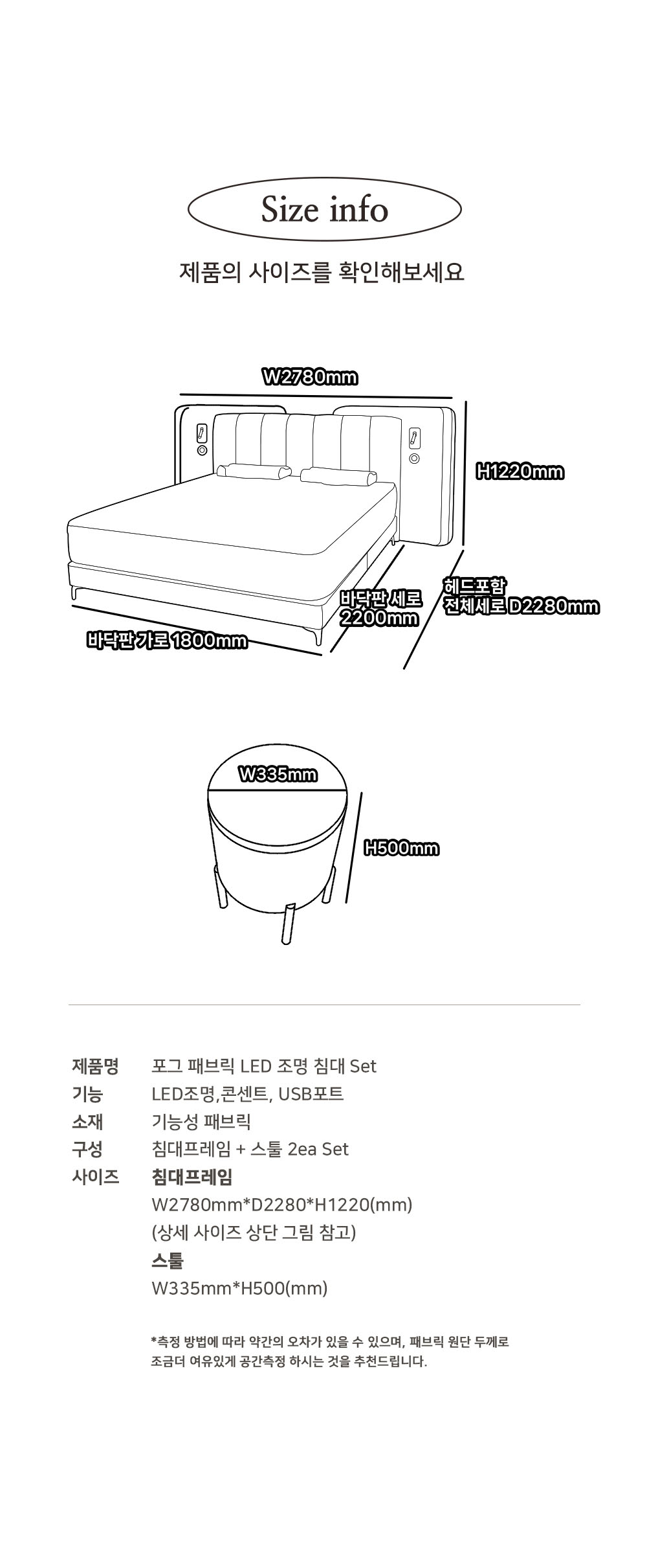 FOG : 포그 패브릭 LED 조명 침대 LK + 스툴 2 (SET)