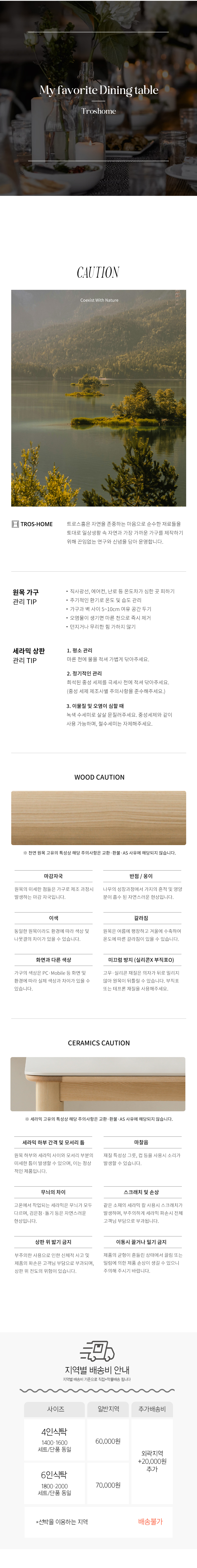 IVY : 아이비 FRP 포세린 세라믹 식탁 1600/1800/2000/2200