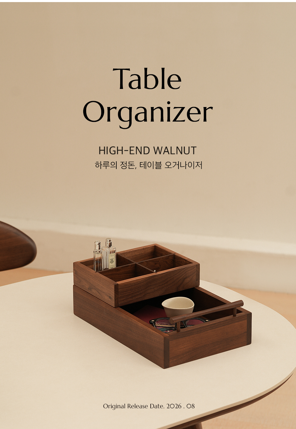 라미에스 월넛 원목 테이블 정리함 오거나이저