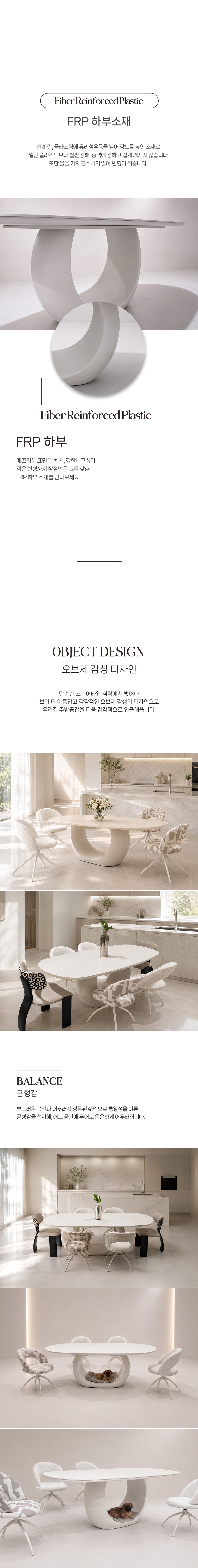 IVY : 아이비 FRP 포세린 세라믹 식탁 1600/1800/2000/2200