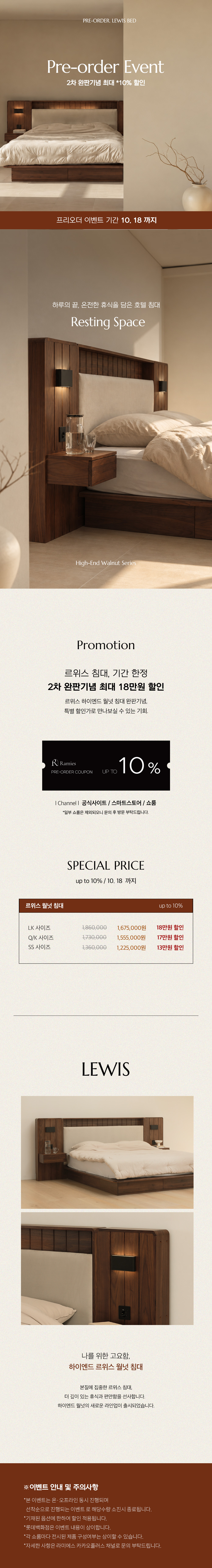 라미에스 르위스 원목 수납 호텔 침대 프레임 SS Q K LK