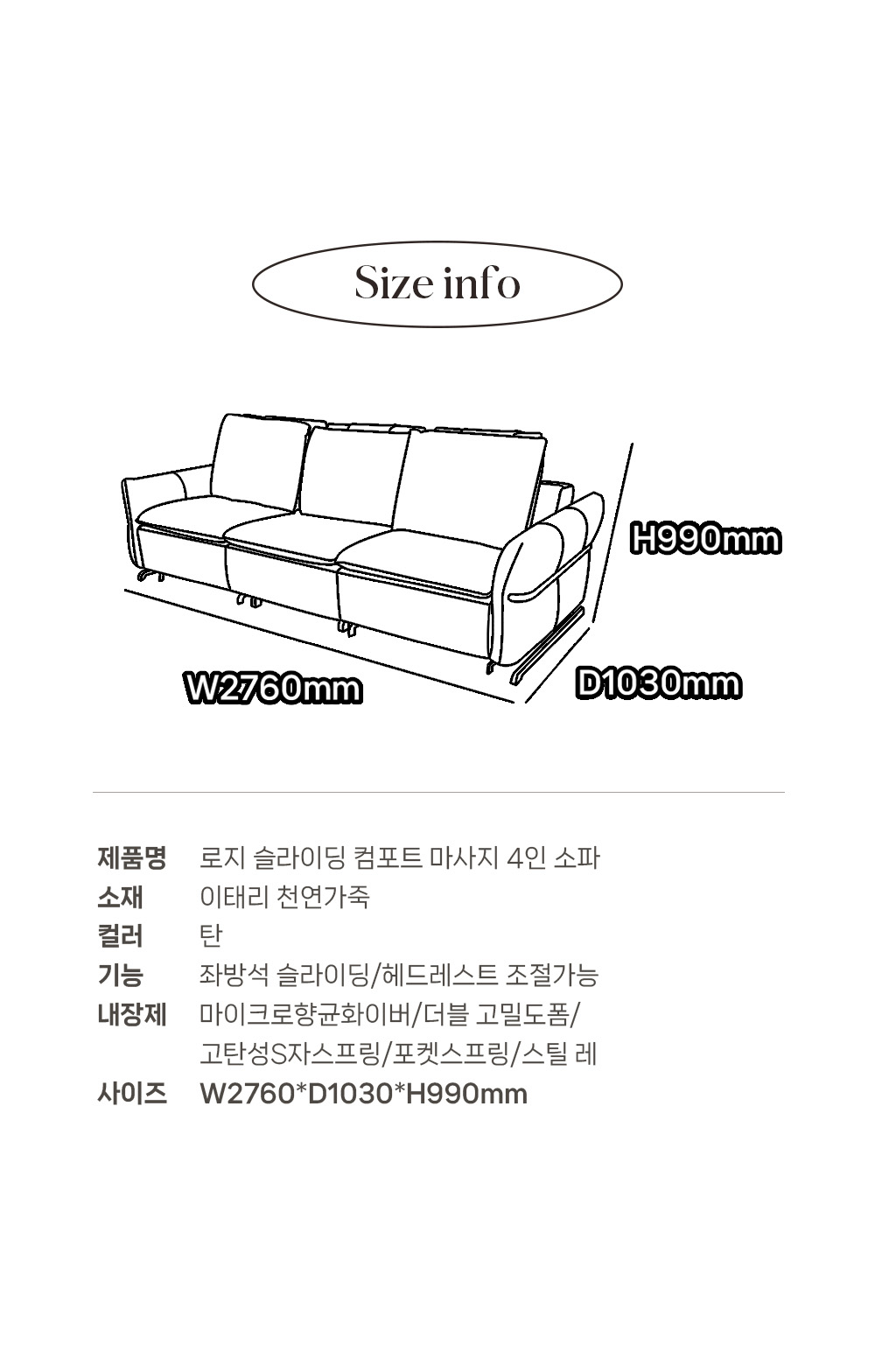 LOSY : 로지 슬라이딩 컴포트 마사지 4인 소파