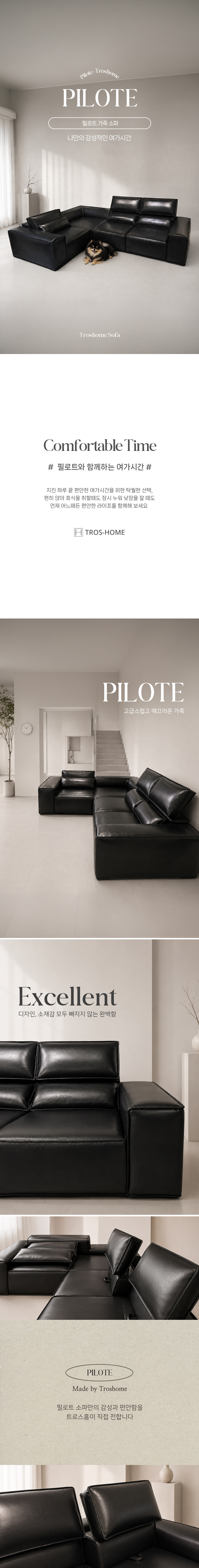 PELOTE : 필로트 가죽 소파 3인 / 4인 / 5인 복제