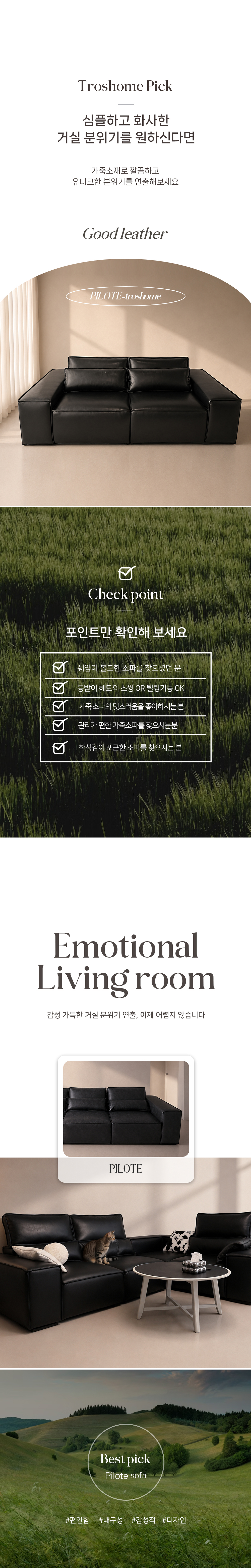 PELOTE : 필로트 가죽 소파 3인 / 4인 / 5인