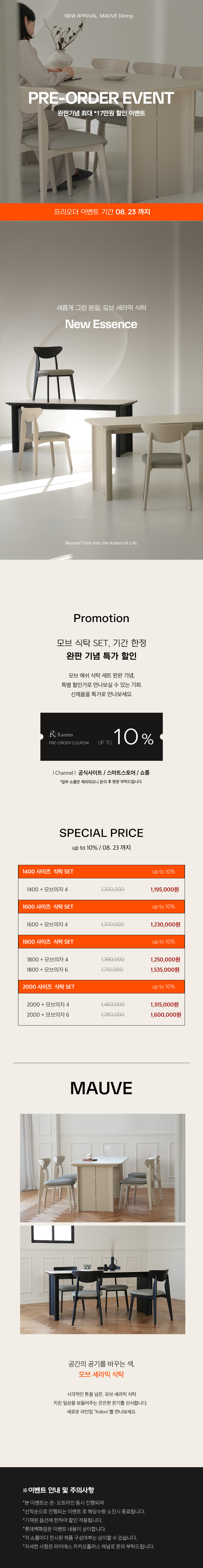 라미에스 모브 라이트 베이지 애쉬 원목 포세린 세라믹식탁 4인용 6인용 1400 1600 1800 2000