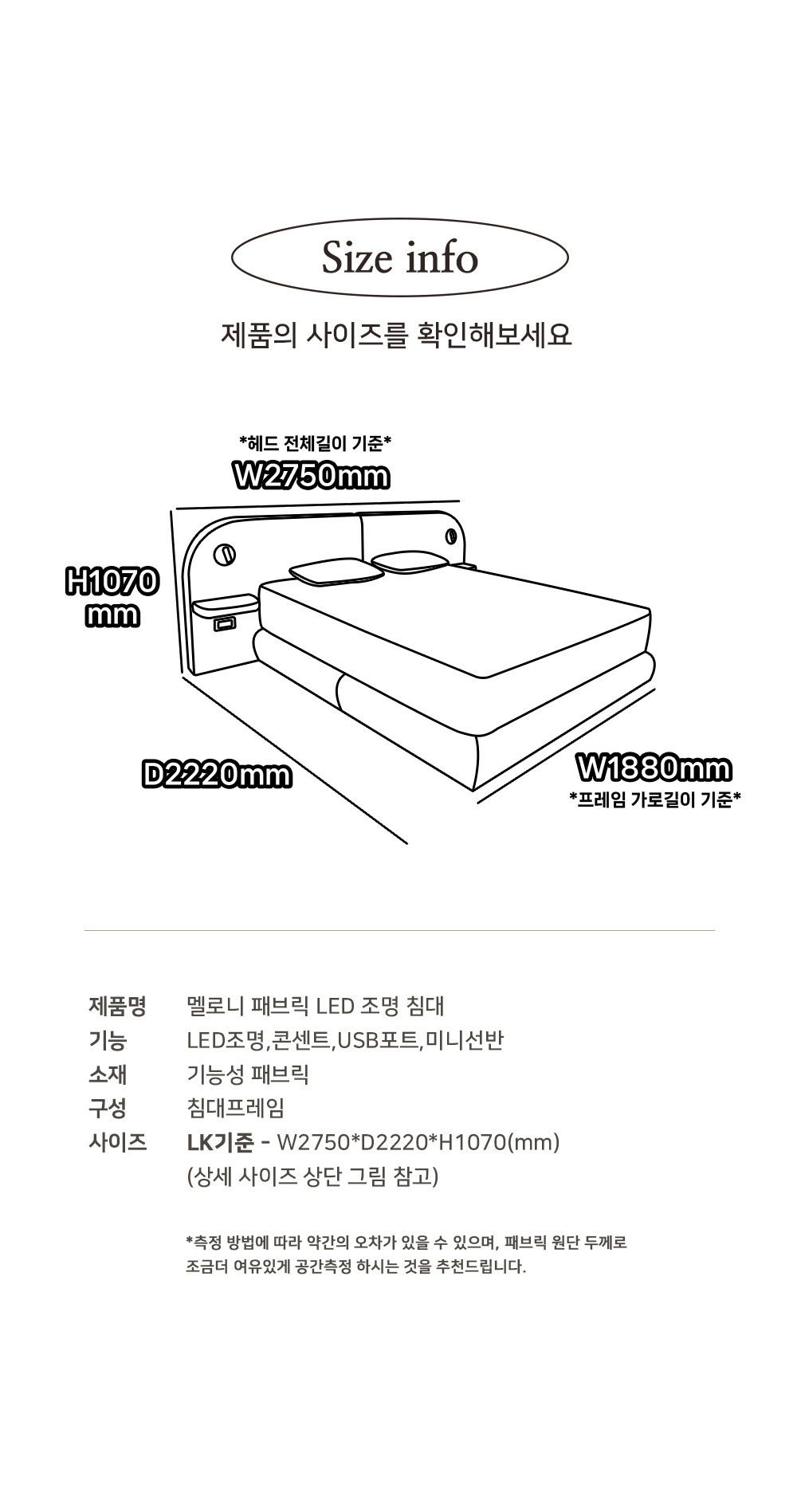 MELONI : 멜로니 패브릭 LED 조명 침대 LK / ※한정수량 기획특가※