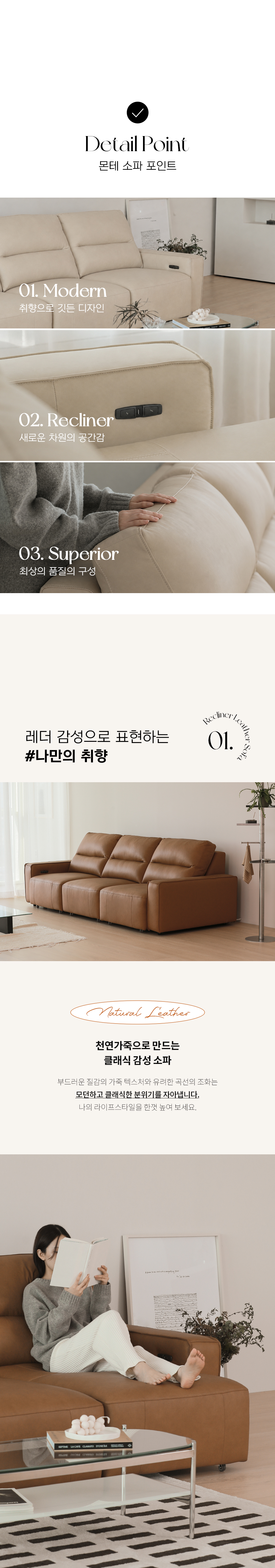 라미에스 몬테 리클라이너 이태리 천연 소가죽 소파 /카멜 아이보리