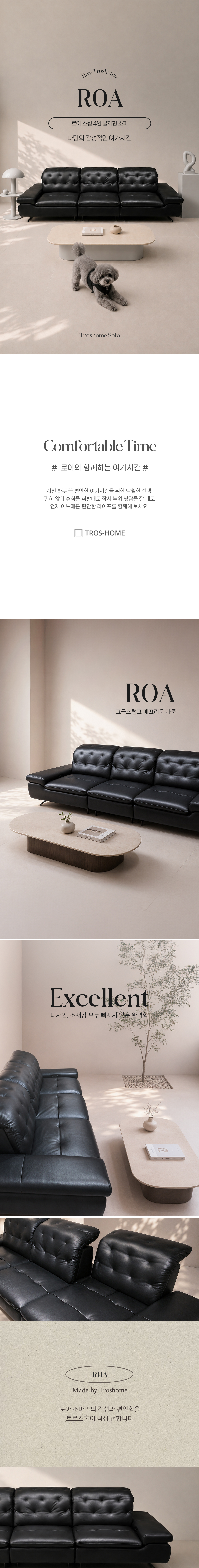 ROA : 로아 스윙 4인 일자형 소파