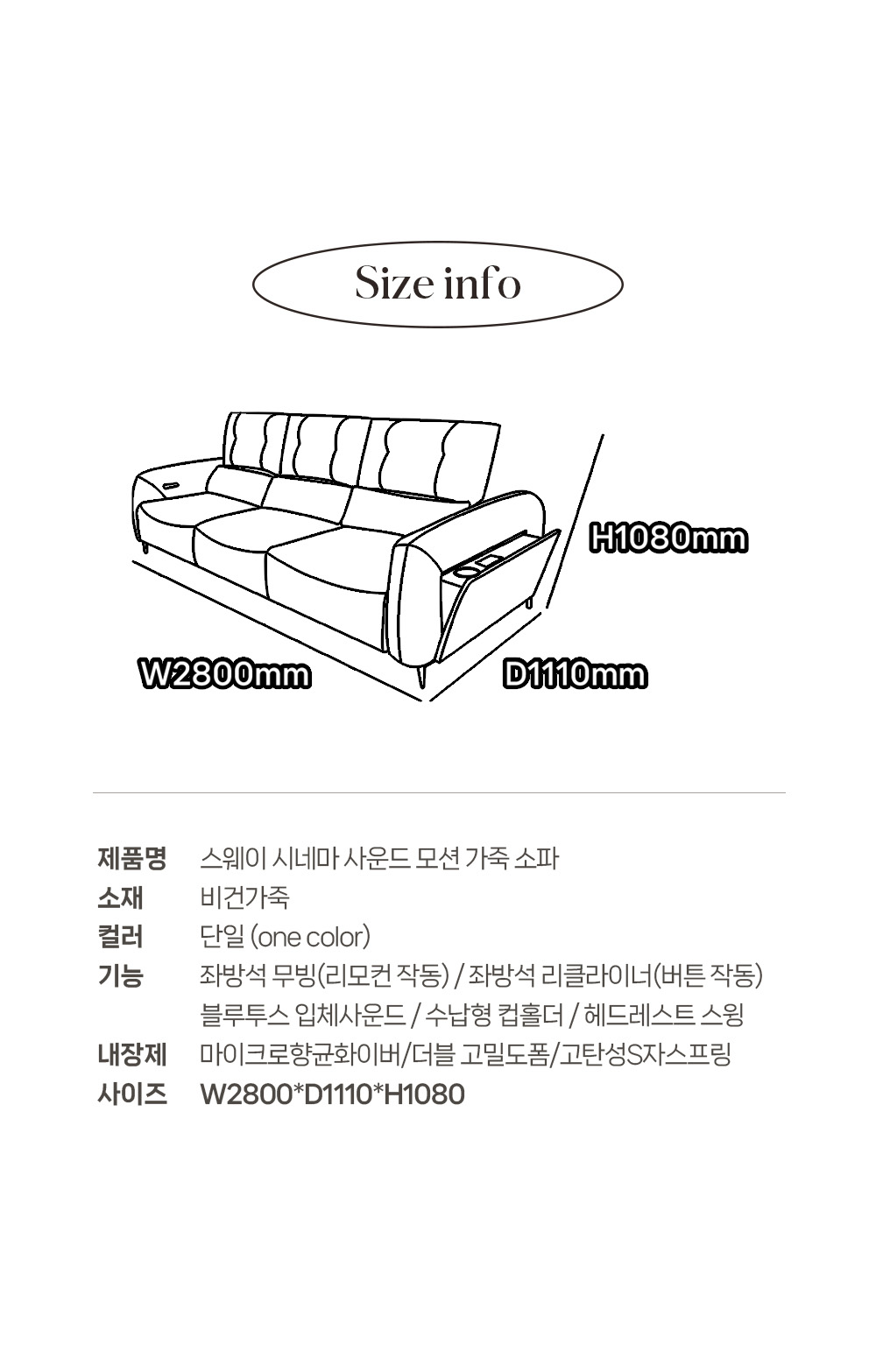 SWAY : 스웨이 시네마 사운드 모션 가죽 소파 4인