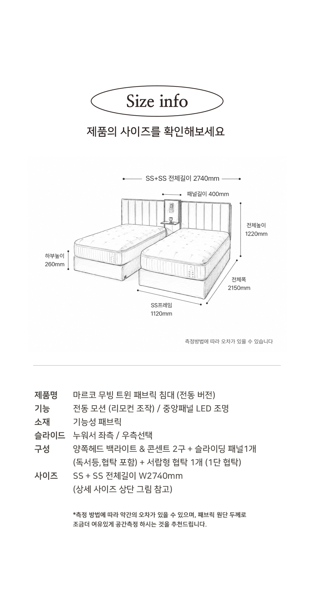 MARCO : 마르코 라인 슬라이딩 트윈 침대 프레임 (전동)