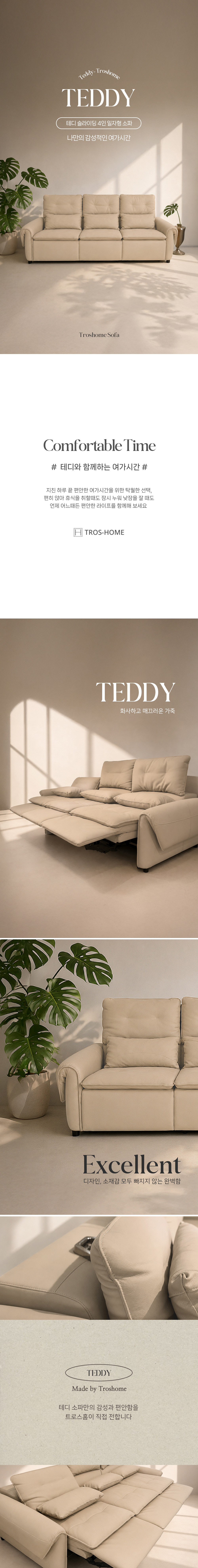TEDDY : 테디 슬라이딩 4인 일자형 소파