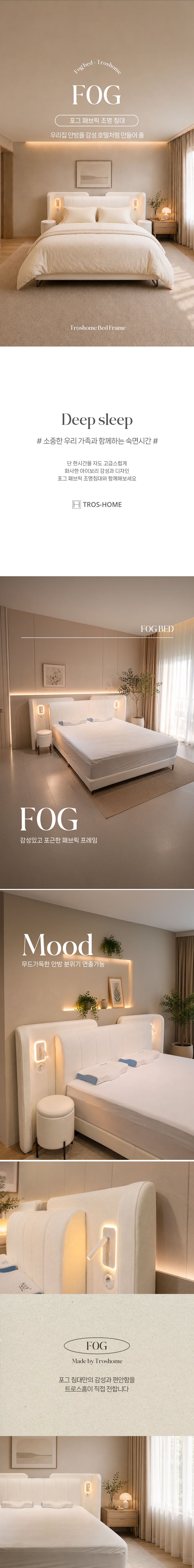FOG : 포그 패브릭 LED 조명 침대 LK + 스툴 2 (SET)