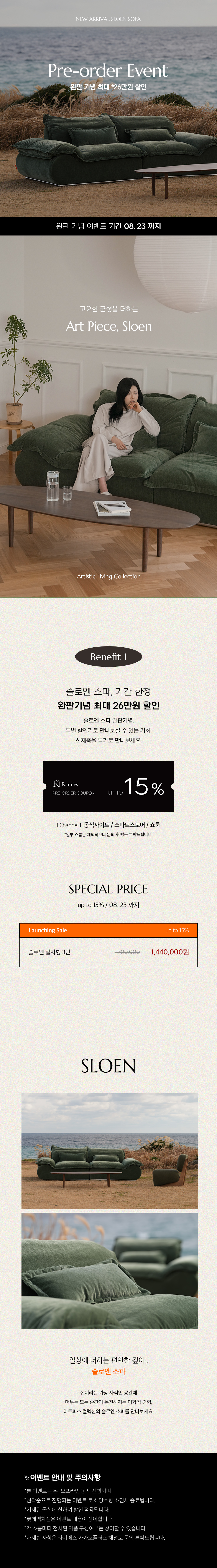 라미에스 슬로엔 워셔블 일자형 패브릭 소파 3인 (8월 말 입고예정)