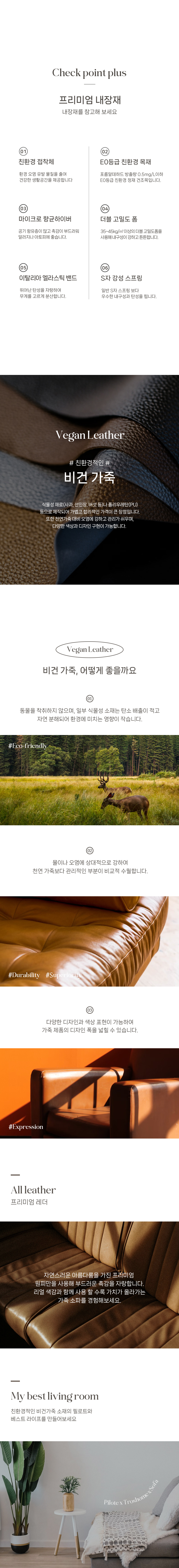 PELOTE : 필로트 가죽 소파 3인 / 4인 / 5인