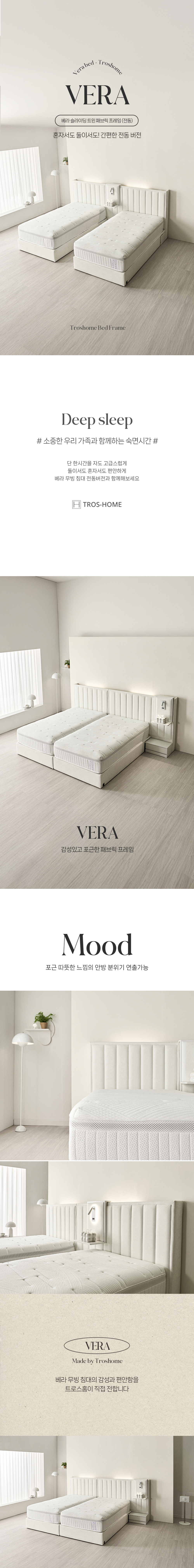 VERA : 베라 슬라이딩 트윈 패브릭 침대 프레임 (전동)