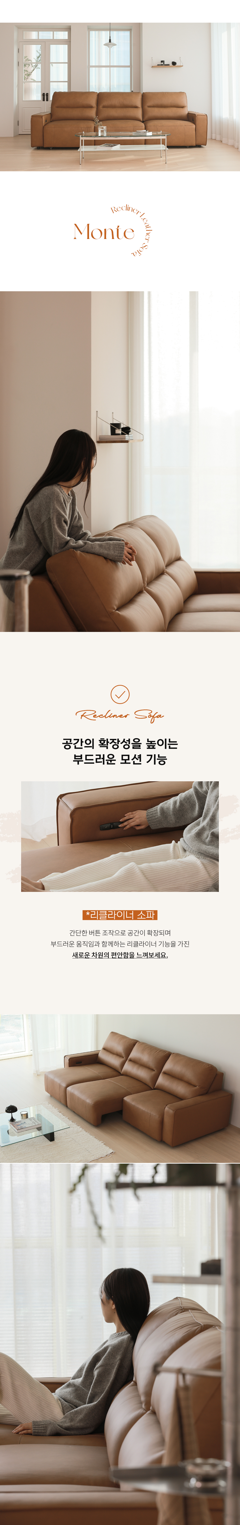 라미에스 몬테 리클라이너 이태리 천연 소가죽 소파 /카멜 아이보리