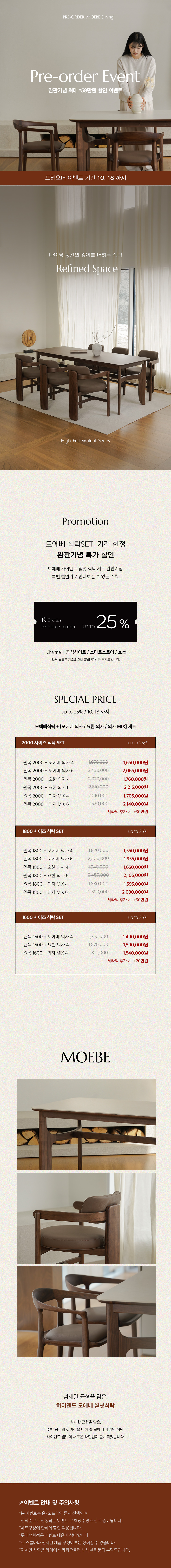 모에베 월넛 호두나무 원목 포세린 세라믹식탁 4인용 6인용 1600 2000