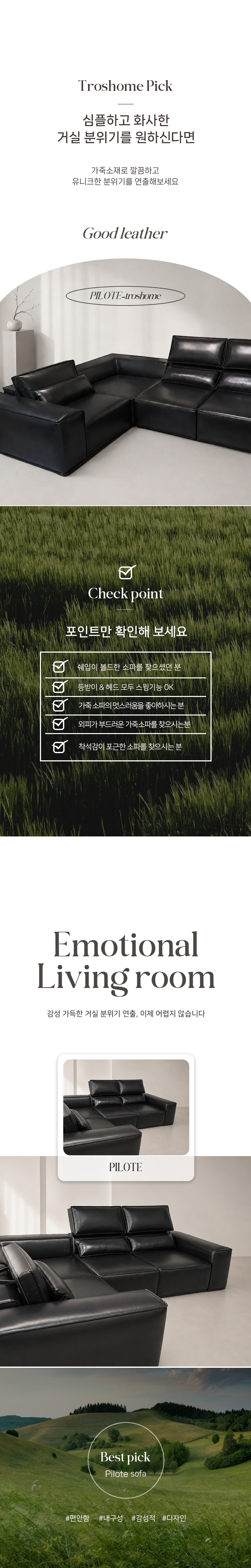 PELOTE : 필로트 가죽 소파 3인 / 4인 / 5인 복제