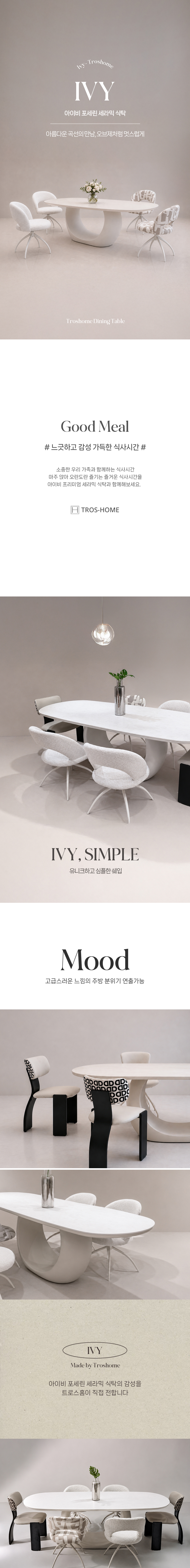 IVY : 아이비 FRP 포세린 세라믹 식탁 1600/1800/2000/2200