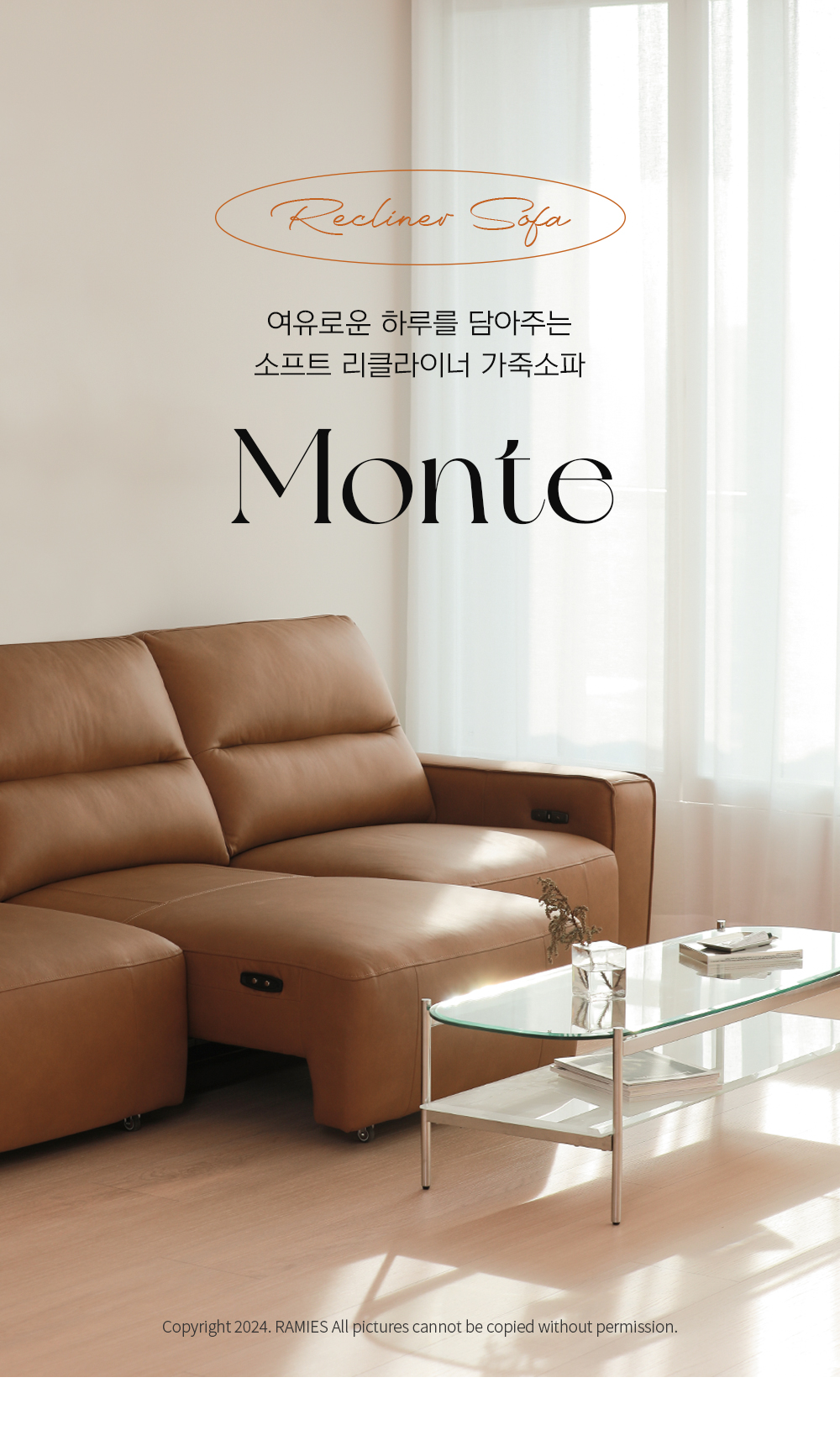 라미에스 몬테 리클라이너 이태리 천연 소가죽 소파 /카멜 아이보리