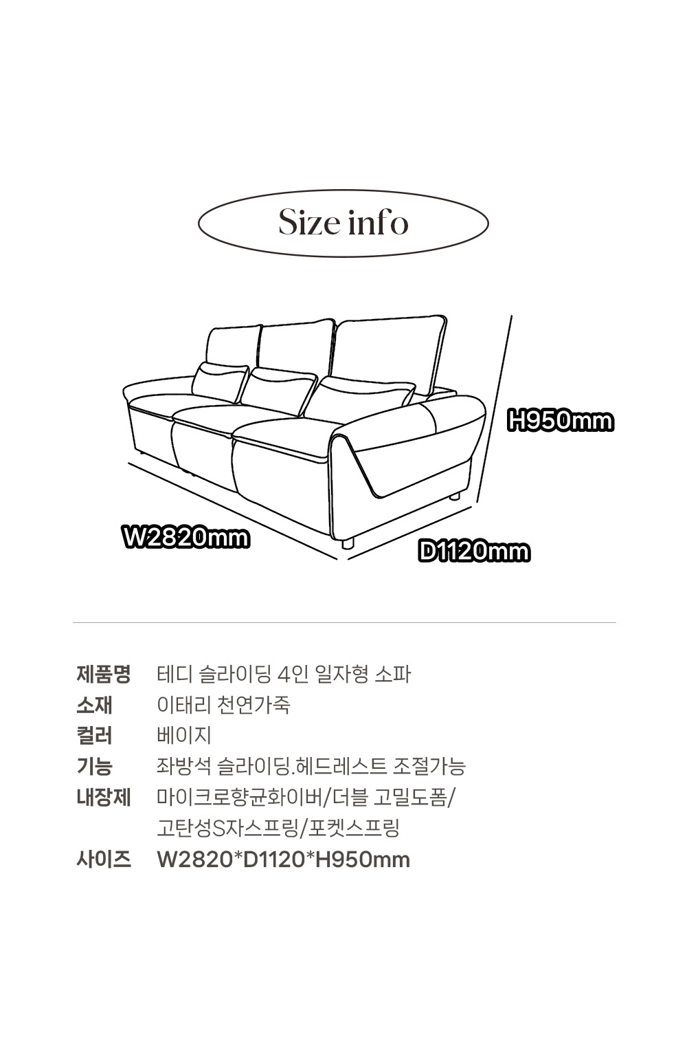 TEDDY : 테디 슬라이딩 4인 일자형 소파